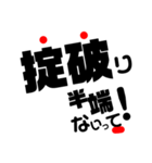 半端ないって！！（個別スタンプ：5）