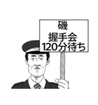 磯の神対応！！！（個別スタンプ：24）