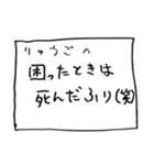 メモ「りゅうご」さんへ贈る癒しの言葉（個別スタンプ：1）