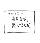 メモ「りゅうご」さんへ贈る癒しの言葉（個別スタンプ：2）