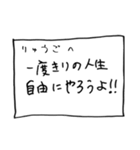 メモ「りゅうご」さんへ贈る癒しの言葉（個別スタンプ：3）