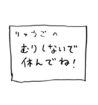 メモ「りゅうご」さんへ贈る癒しの言葉（個別スタンプ：8）