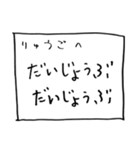 メモ「りゅうご」さんへ贈る癒しの言葉（個別スタンプ：10）