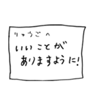 メモ「りゅうご」さんへ贈る癒しの言葉（個別スタンプ：12）