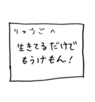 メモ「りゅうご」さんへ贈る癒しの言葉（個別スタンプ：13）