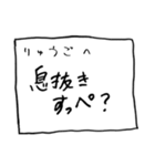 メモ「りゅうご」さんへ贈る癒しの言葉（個別スタンプ：16）