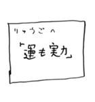 メモ「りゅうご」さんへ贈る癒しの言葉（個別スタンプ：17）