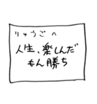 メモ「りゅうご」さんへ贈る癒しの言葉（個別スタンプ：20）