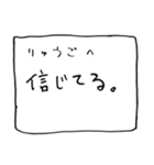 メモ「りゅうご」さんへ贈る癒しの言葉（個別スタンプ：21）