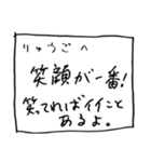 メモ「りゅうご」さんへ贈る癒しの言葉（個別スタンプ：24）