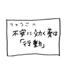 メモ「りゅうご」さんへ贈る癒しの言葉（個別スタンプ：27）