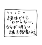 メモ「りゅうご」さんへ贈る癒しの言葉（個別スタンプ：36）