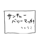 メモ「りゅうこ」からのメッセージ（個別スタンプ：11）