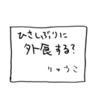 メモ「りゅうこ」からのメッセージ（個別スタンプ：40）