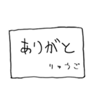 メモ「りゅうご」からのメッセージ（個別スタンプ：8）