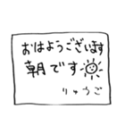 メモ「りゅうご」からのメッセージ（個別スタンプ：10）