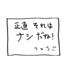 メモ「りゅうご」からのメッセージ（個別スタンプ：13）