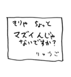 メモ「りゅうご」からのメッセージ（個別スタンプ：24）