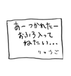 メモ「りゅうご」からのメッセージ（個別スタンプ：27）