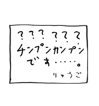 メモ「りゅうご」からのメッセージ（個別スタンプ：32）