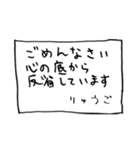 メモ「りゅうご」からのメッセージ（個別スタンプ：33）