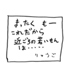 メモ「りゅうご」からのメッセージ（個別スタンプ：34）