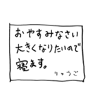 メモ「りゅうご」からのメッセージ（個別スタンプ：35）