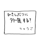 メモ「りゅうご」からのメッセージ（個別スタンプ：40）