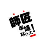 半端ないって‼︎Vol.2（個別スタンプ：23）
