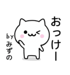 【みずの】が使うねこ（個別スタンプ：2）