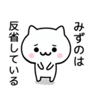 【みずの】が使うねこ（個別スタンプ：8）