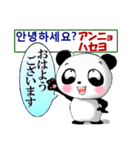パンダ 毎日使える 韓国語と日本語 敬語（個別スタンプ：2）