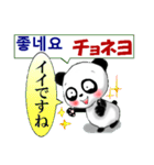 パンダ 毎日使える 韓国語と日本語 敬語（個別スタンプ：4）