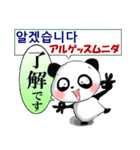 パンダ 毎日使える 韓国語と日本語 敬語（個別スタンプ：5）