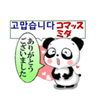 パンダ 毎日使える 韓国語と日本語 敬語（個別スタンプ：6）