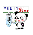 パンダ 毎日使える 韓国語と日本語 敬語（個別スタンプ：12）
