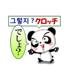 パンダ 毎日使える 韓国語と日本語 敬語（個別スタンプ：17）