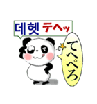 パンダ 毎日使える 韓国語と日本語 敬語（個別スタンプ：18）