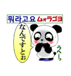 パンダ 毎日使える 韓国語と日本語 敬語（個別スタンプ：30）