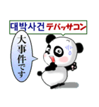 パンダ 毎日使える 韓国語と日本語 敬語（個別スタンプ：31）