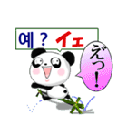 パンダ 毎日使える 韓国語と日本語 敬語（個別スタンプ：33）