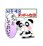 パンダ 毎日使える 韓国語と日本語 敬語（個別スタンプ：36）