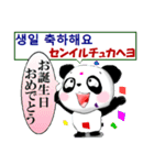 パンダ 毎日使える 韓国語と日本語 敬語（個別スタンプ：37）