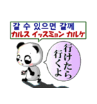 パンダ 毎日使える 韓国語と日本語 敬語（個別スタンプ：38）