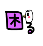 デカ文字と鳥さん（個別スタンプ：23）