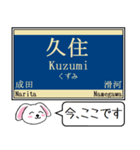 成田線(我孫子,空港支線) 今この駅だよ！（個別スタンプ：4）