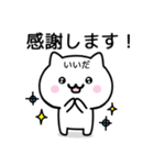 【いいだ】が使うねこ（個別スタンプ：5）