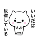 【いいだ】が使うねこ（個別スタンプ：8）