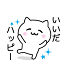 【いいだ】が使うねこ（個別スタンプ：11）