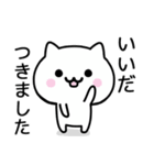 【いいだ】が使うねこ（個別スタンプ：16）